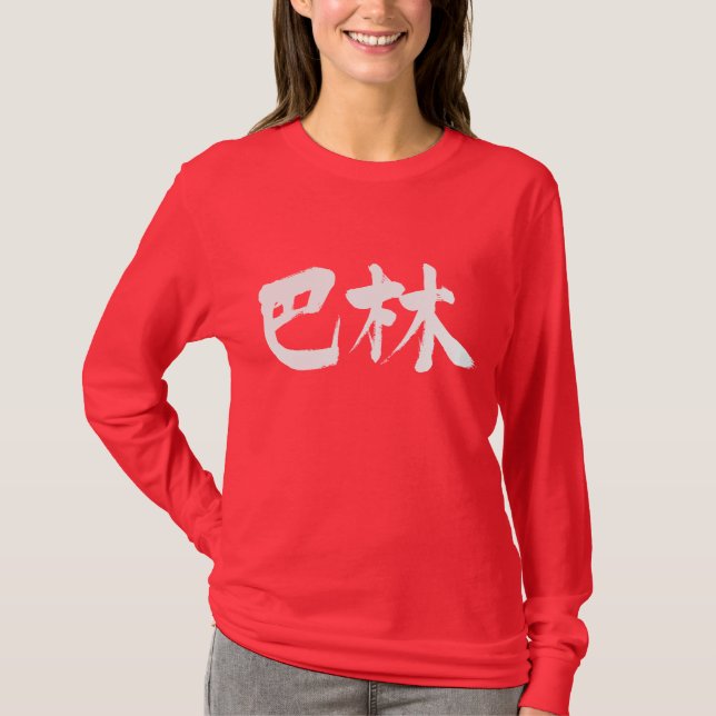[Kanji] Bahrain som vit brev T-shirt (Framsida)