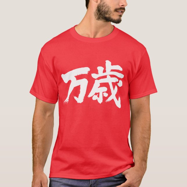 [Kanji] banzai Tee Shirt (Framsida)