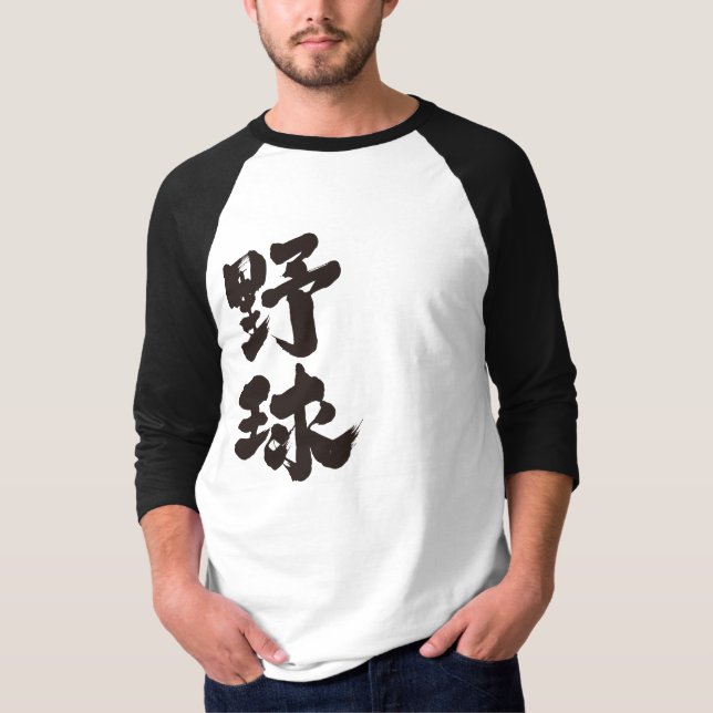 [Kanji] baseboll T Shirt (Framsida)