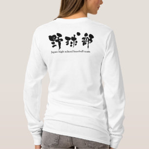 [Kanji] basebolllaget Raglan T-shirt