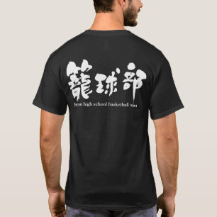 [Kanji] basketlaget T-shirt
