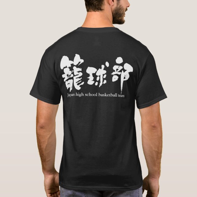[Kanji] basketlaget T-shirt (Baksida)