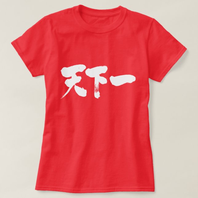 [Kanji] bäst på jorden Tee Shirt (Design framsida)