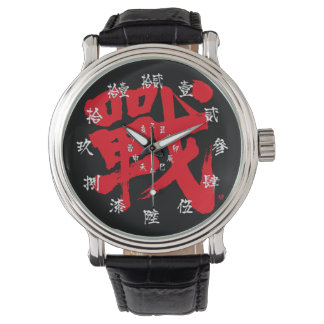 [Kanji] Battle as classic letter and Japan number Armbandsur