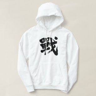 [Kanji] Battle som klassisk brev Hoodie
