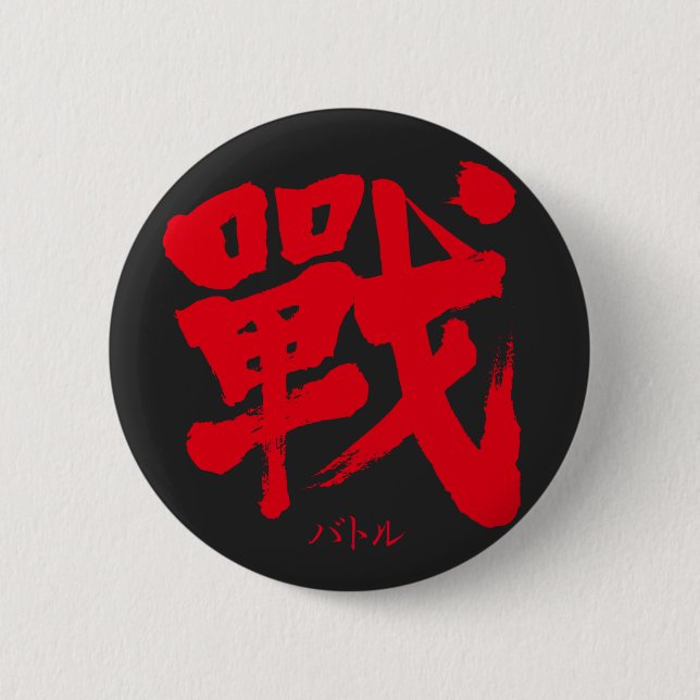 [Kanji] Battle som klassisk brev Knapp (Framsida)