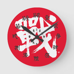 [Kanji] Battle som klassisk brev och Red-nummer Rund Klocka