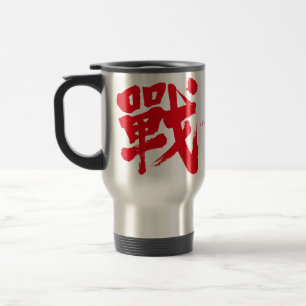 [Kanji] Battle som klassisk brev Resemugg
