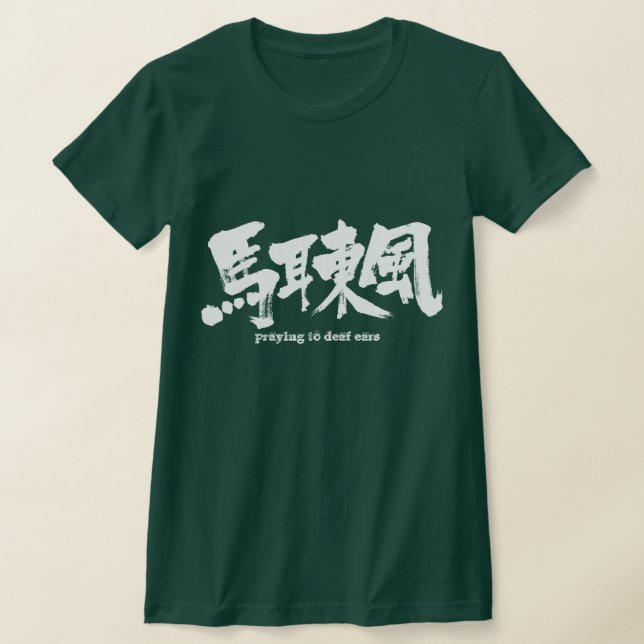 [Kanji] be till döv öron Tee (Laydown)