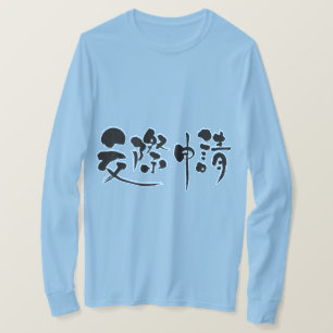 [Kanji] begärandeassociationsprogram för longtärma T Shirt