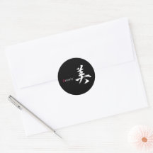 Kanji Bi/Skönhet Japansk kalligrafi