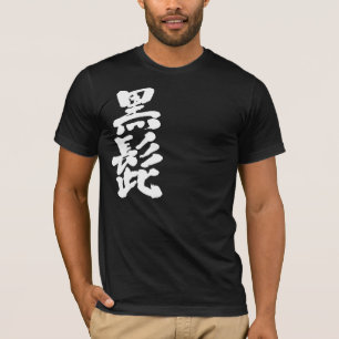 [Kanji] Blackbeard (vita brev) T-shirt