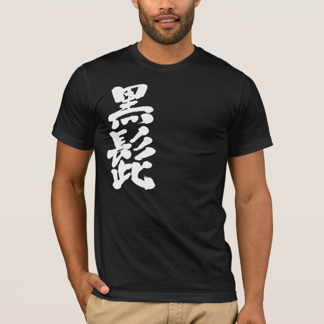 [Kanji] Blackbeard (vita brev) T-shirt (Framsida)