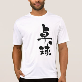 [Kanji] bord tennis T Shirt