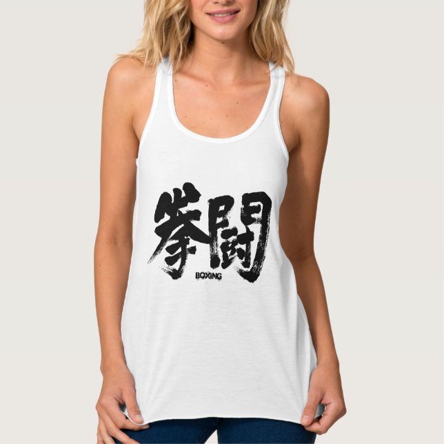 [Kanji] Boxing ボ ク シ ン グ Linne Med Racerback (Framsida)
