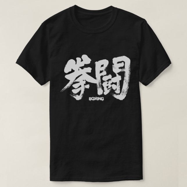 [Kanji] Boxing T-shirt (Design framsida)