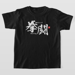 Kanji - Boxing - T Shirt