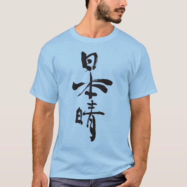 [Kanji] Bra dagar (svart brev) Tee (Framsida)