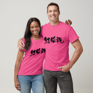 [Kanji] bröllopspresent T-shirt
