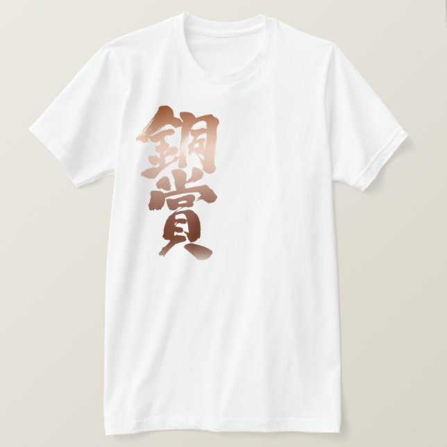 [Kanji] bronispris T-shirt (Design framsida)