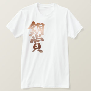 [Kanji] bronispris Tee