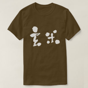 [Kanji] Brown ris (vitt brev) Tee Shirt