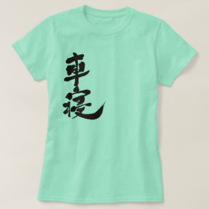 [Kanji] CHANEL Tee Shirt