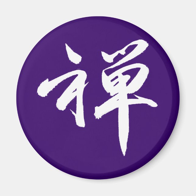 Kanji Character for "ZEN" Magnet (Framsidan)