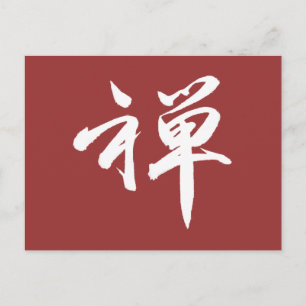 Kanji Character för ZEN Vykort