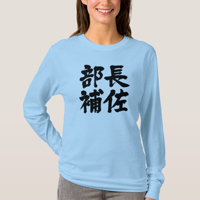 [Kanji] chef för en avdelningsassistent Långärmad T-shirt (Framsida)
