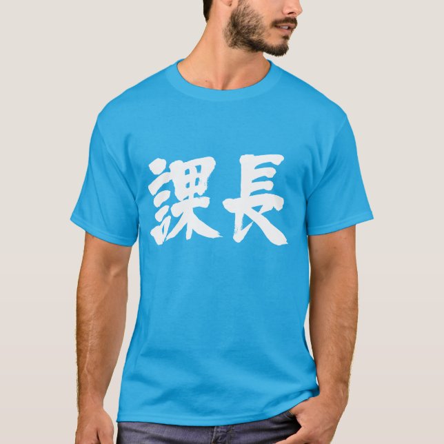 [Kanji] chef för ett avsnitt Tee Shirt (Framsida)
