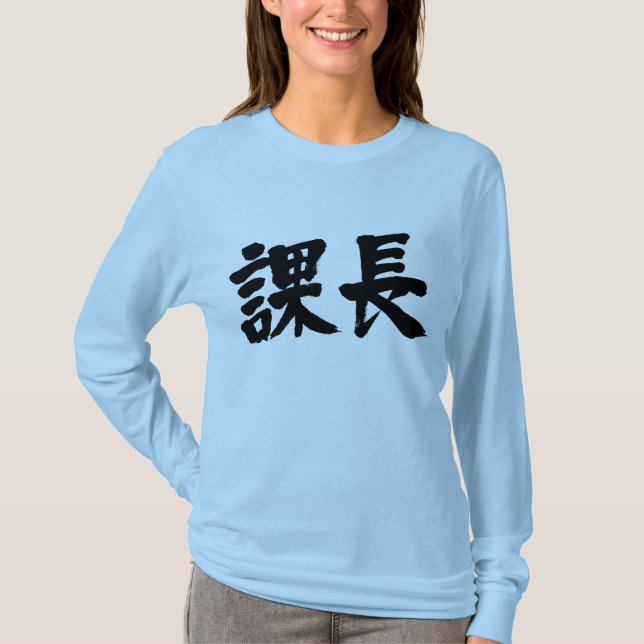 [Kanji] chef för ett Longtärmade för avsnitt T-shirt (Framsida)