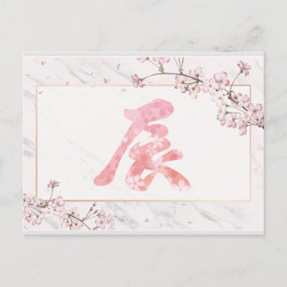 Kanji Cherry Blommars nyår 2024 Vykort