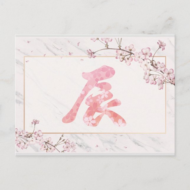 Kanji Cherry Blommars nyår 2024 Vykort (Framsida)