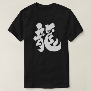 [Kanji] chinese draon T Shirt