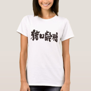 [Kanji] Chocolate T Shirt