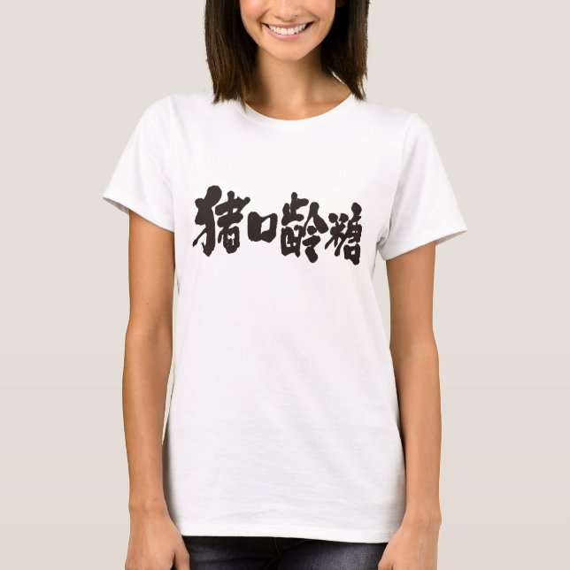 [Kanji] Chocolate T Shirt (Framsida)