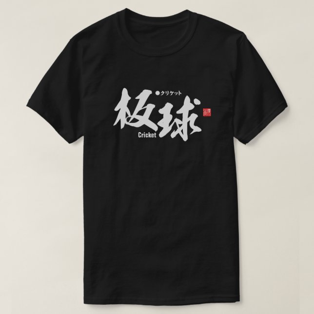 Kanji - Cricket - T-Shirt (Design framsida)