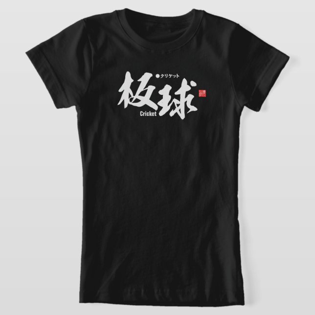 Kanji - Cricket - T Shirt (Laydown)