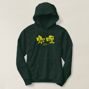 [Kanji] curry som gult brev Hoodie