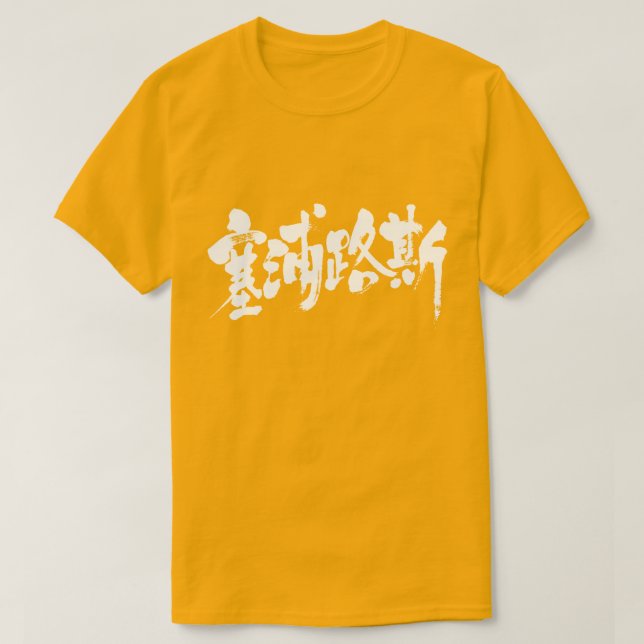 [Kanji] Cypern Tee (Design framsida)