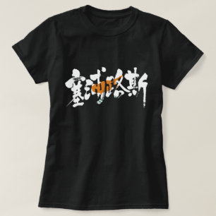 [Kanji] Cypern Tee Shirt