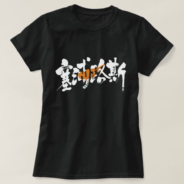[Kanji] Cypern Tee Shirt (Design framsida)