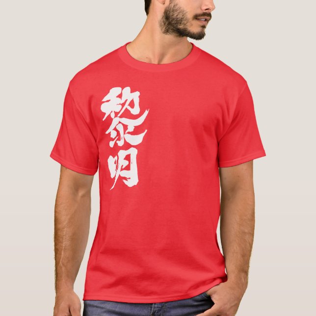 [Kanji] dagbrott T-shirt (Framsida)
