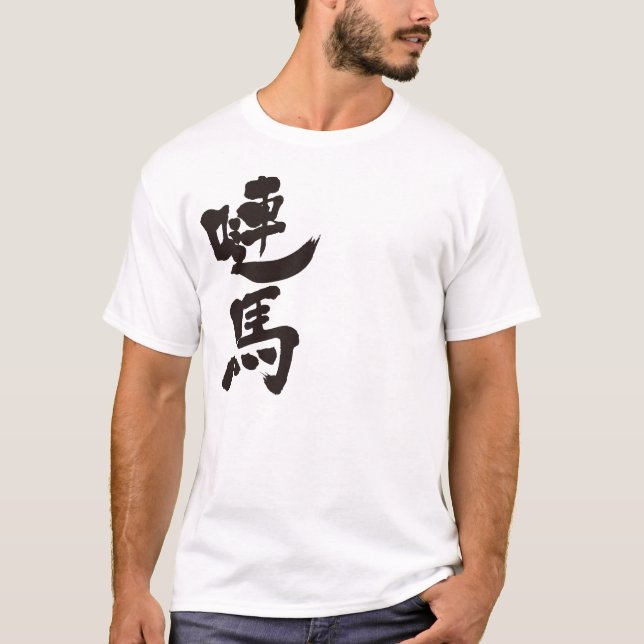 [Kanji] Danmark efter lodrät T-shirt (Framsida)