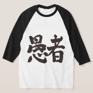 [Kanji] dåre Raglan T Shirt