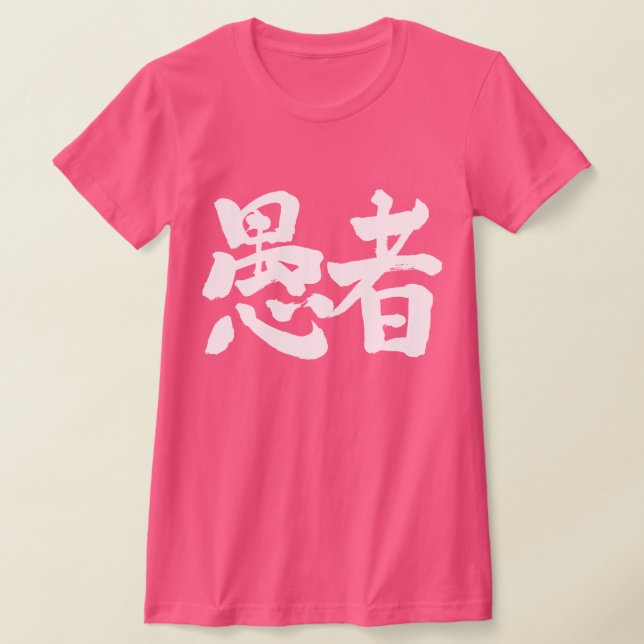 [Kanji] dåre T-shirt (Laydown)