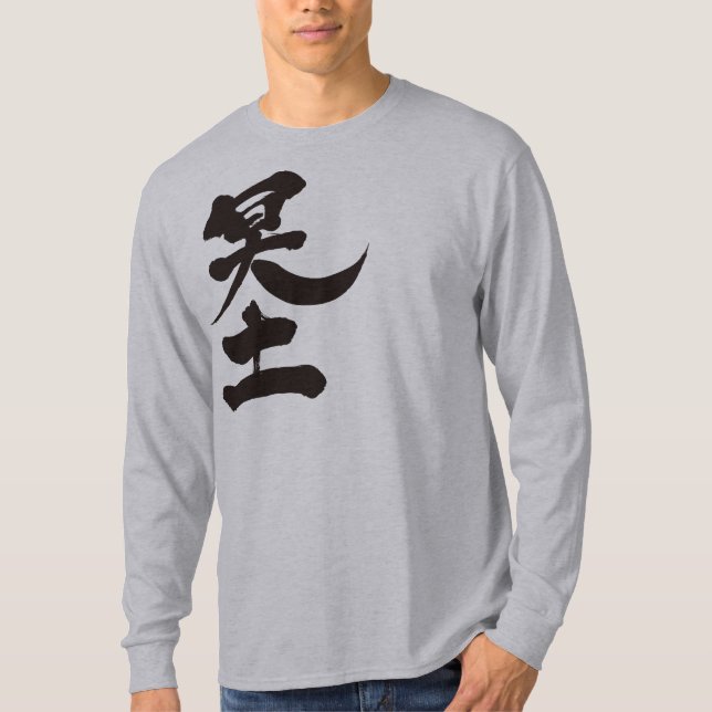 [Kanji] de andra longtärmadena i världen Tee Shirt (Framsida)
