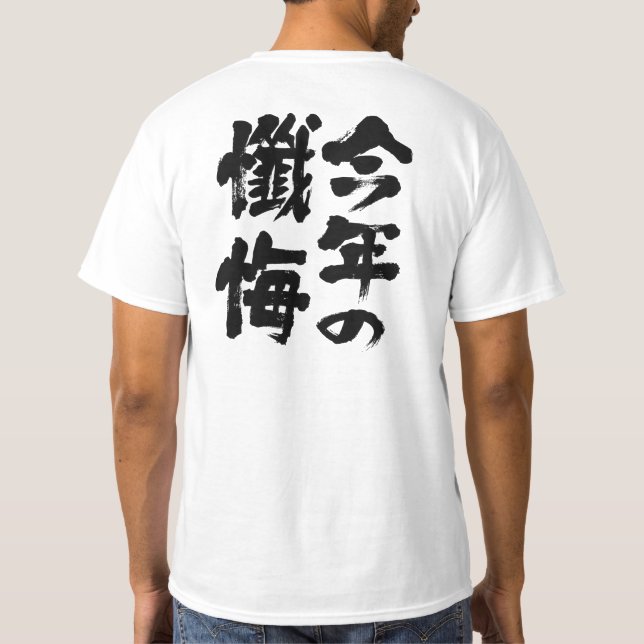 [Kanji] detta års erkännande Tee Shirt (Baksida)