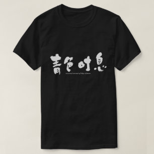 [Kanji] djup nöd Tee